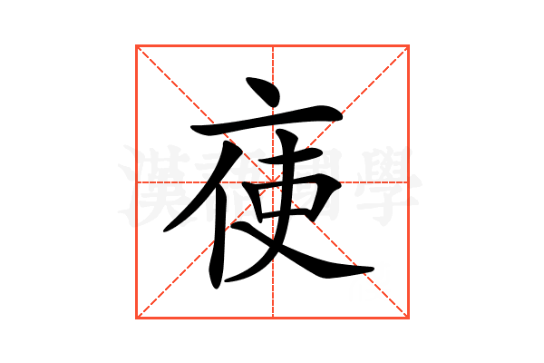 𠅚