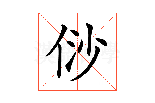 𠈱