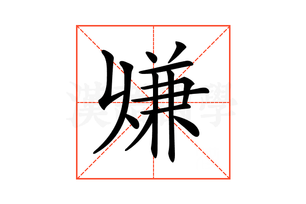 𠔨