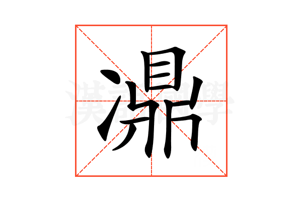 𠘋