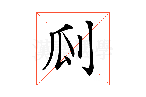 𠛒