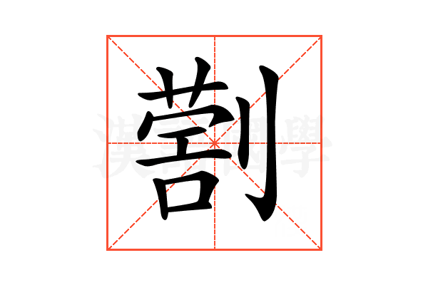 𠟗