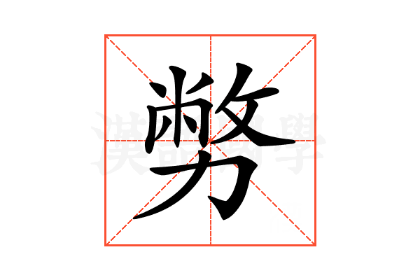 𠢪