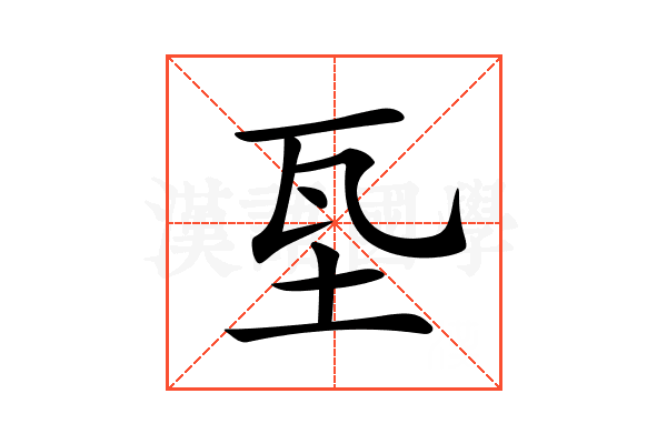𡊝