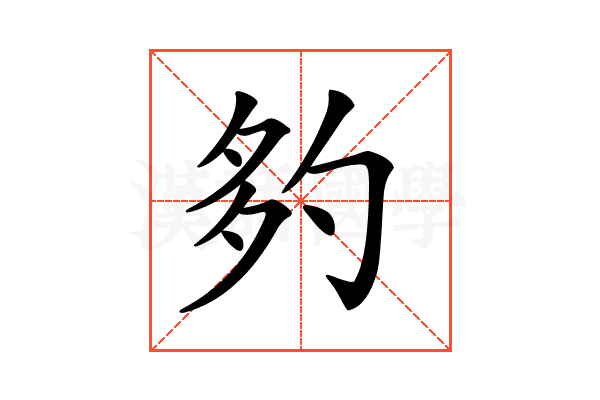 𡖑