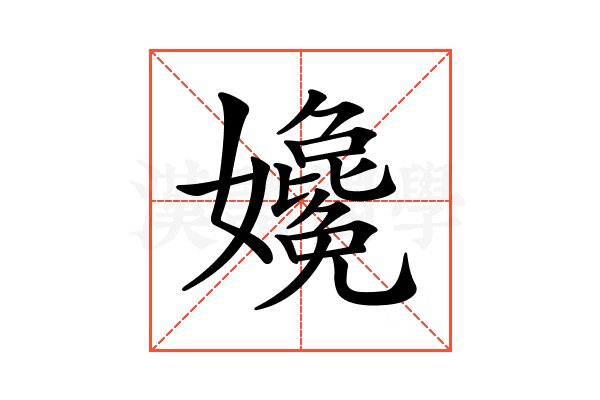 𡤎