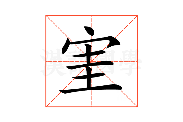 𡧩