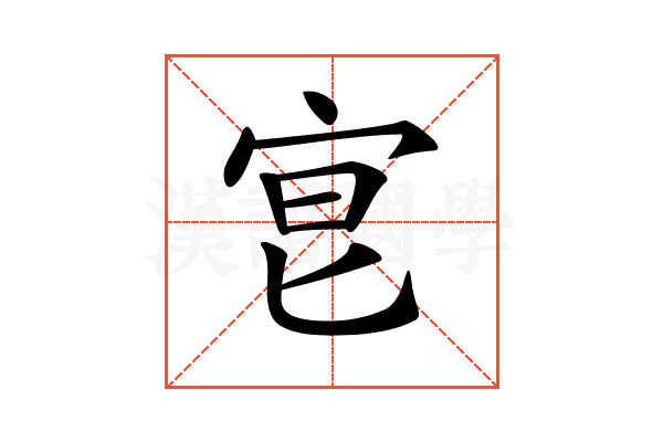 𡧮