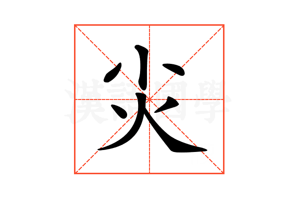 𡭞