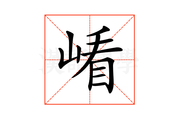 𡺗