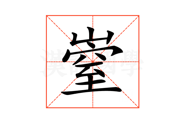 𡼄