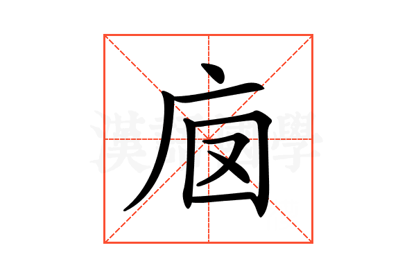 𢇵