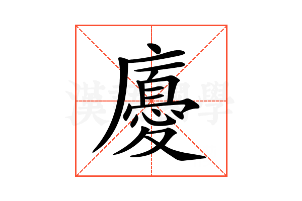 𢋣