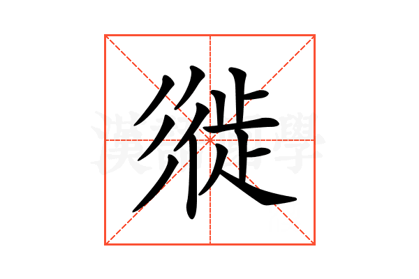 𢒩