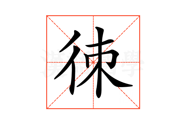 𢓣