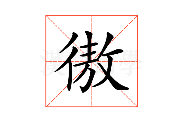 𢕟