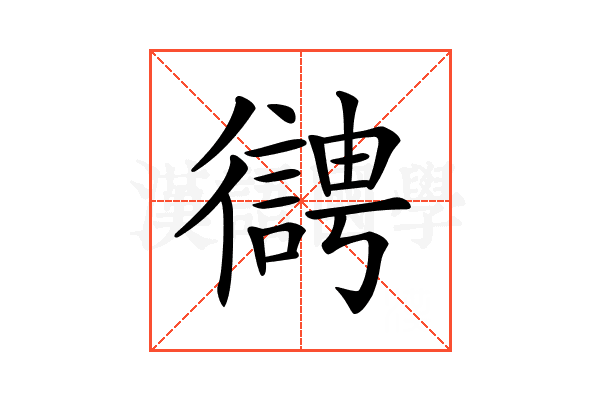 𢖊
