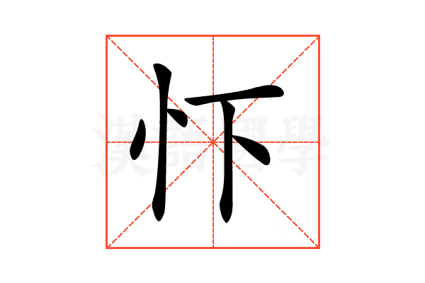 𢗄