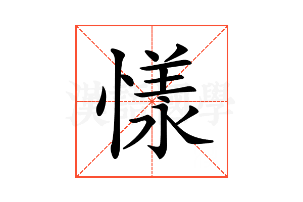 𢟣
