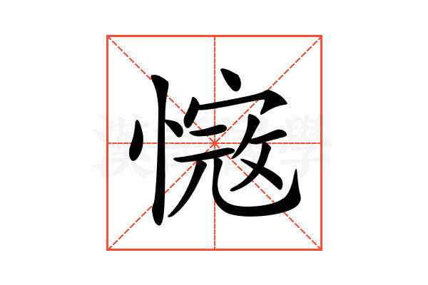 𢟭