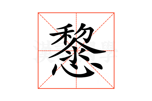 𢤂