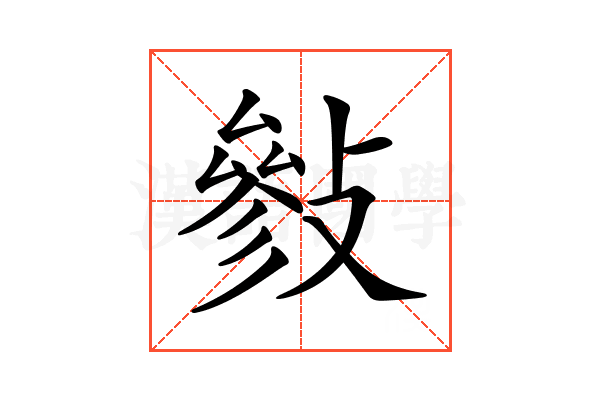 𢿈