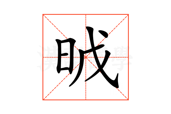 𣆈
