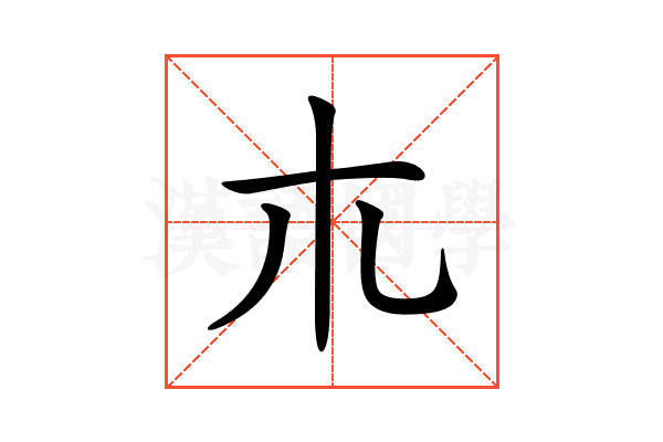 𣎳