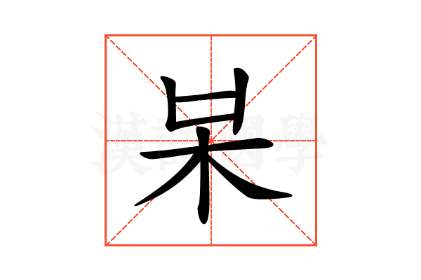 𣏁