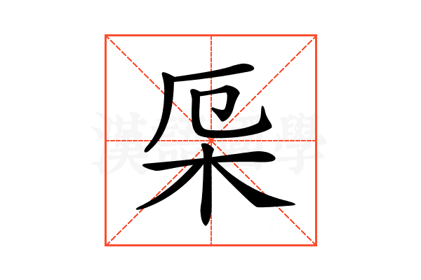 𣐃