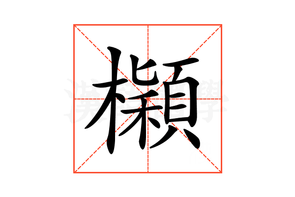 𣟤
