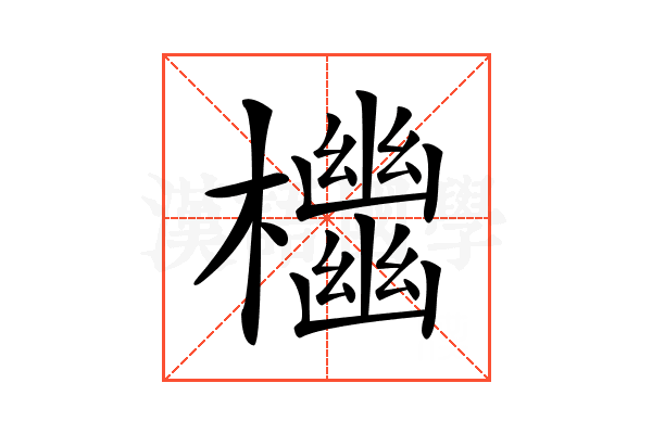 𣠭