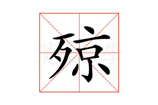 𣨣