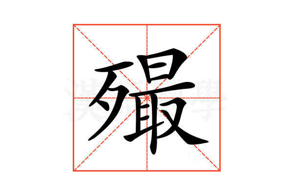 𣩡