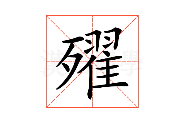 𣩰