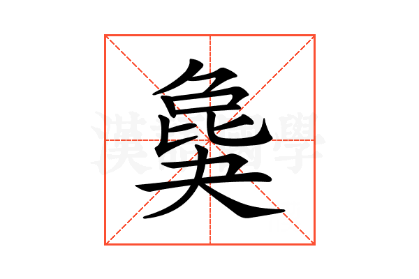 𣬎