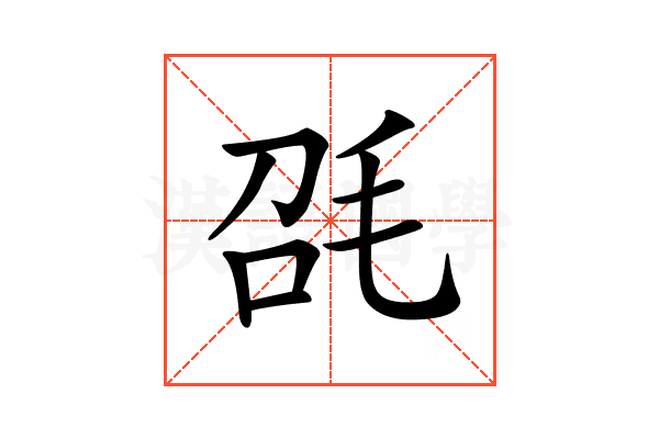 𣬸