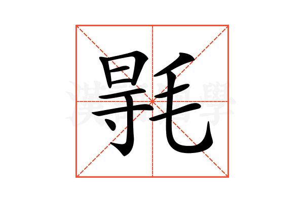 𣮊