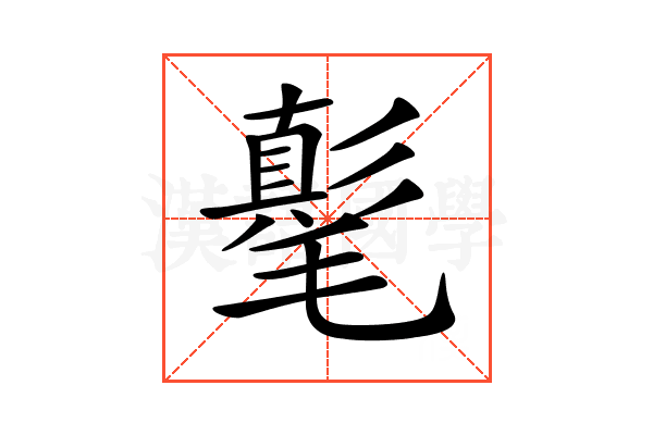 𣰘