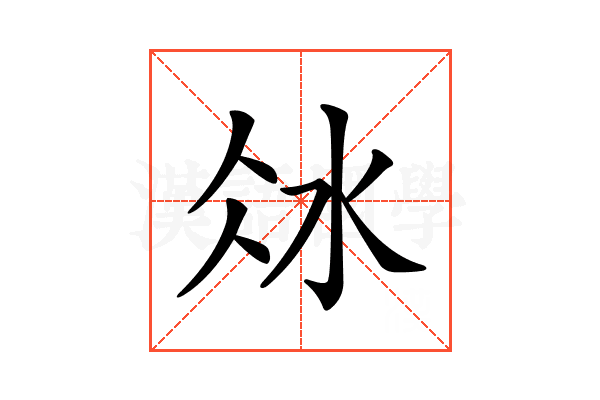 𣲝