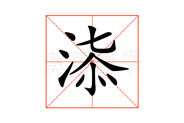𣶠