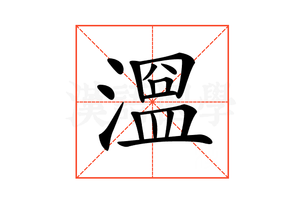 𣽭