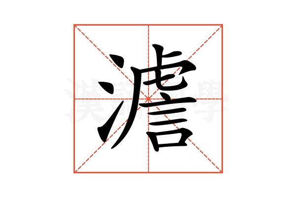 𤀃