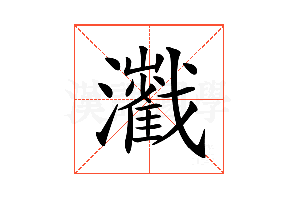 𤄔