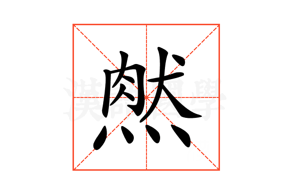 𤌔