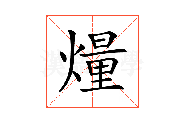 𤎲