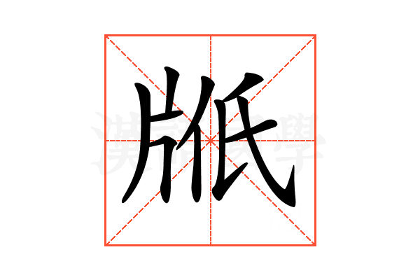 𤖿