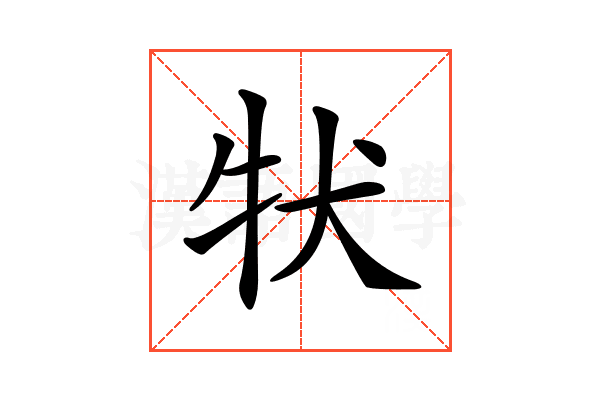 𤘲