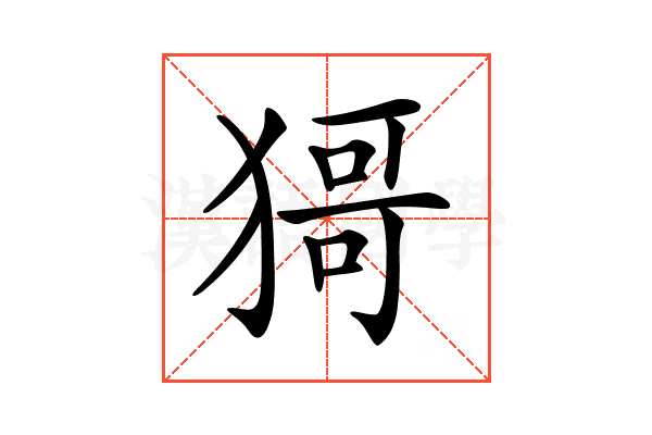 𤠙