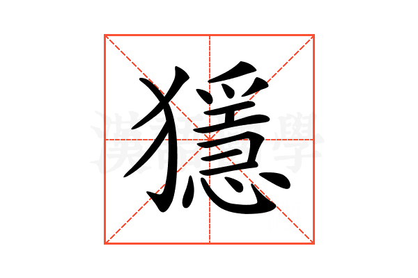 𤢦